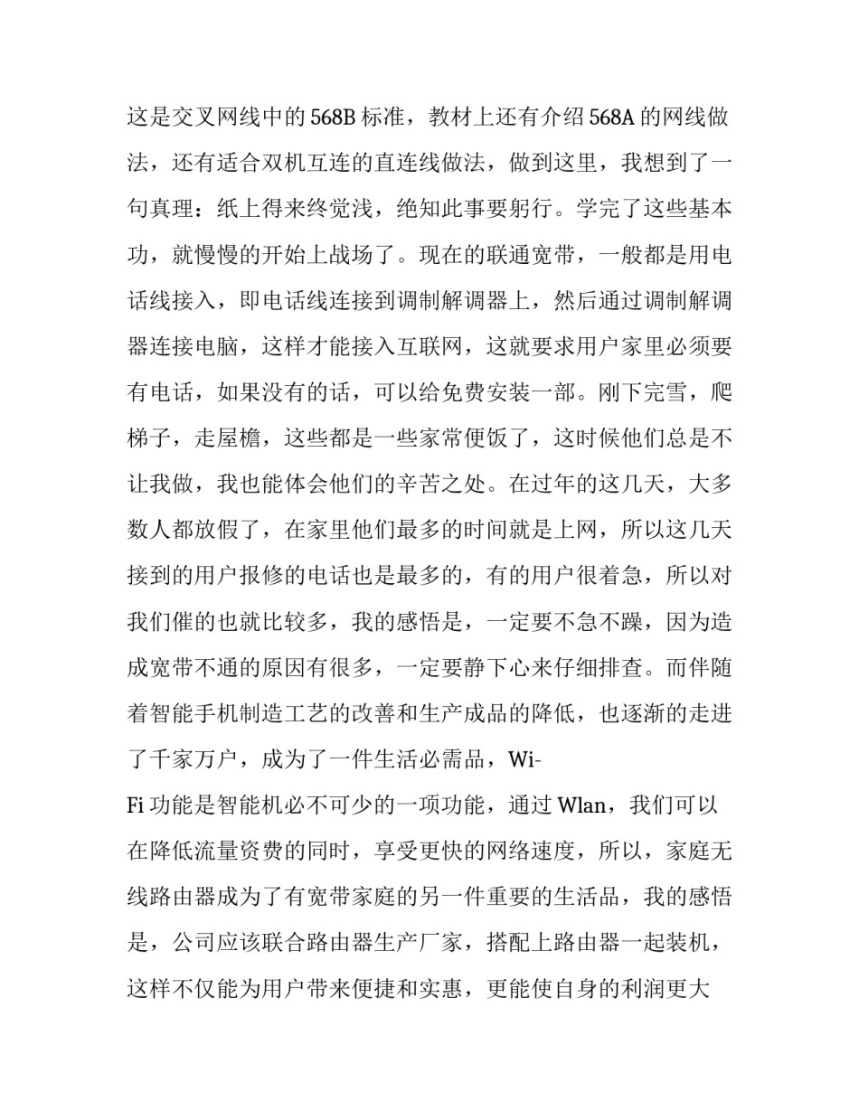 寒假社会实践报告参考：通讯改变生活_第3页