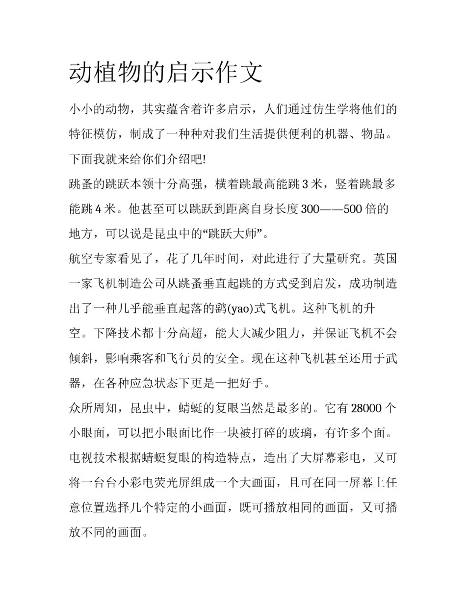 动植物的启示作文_第1页