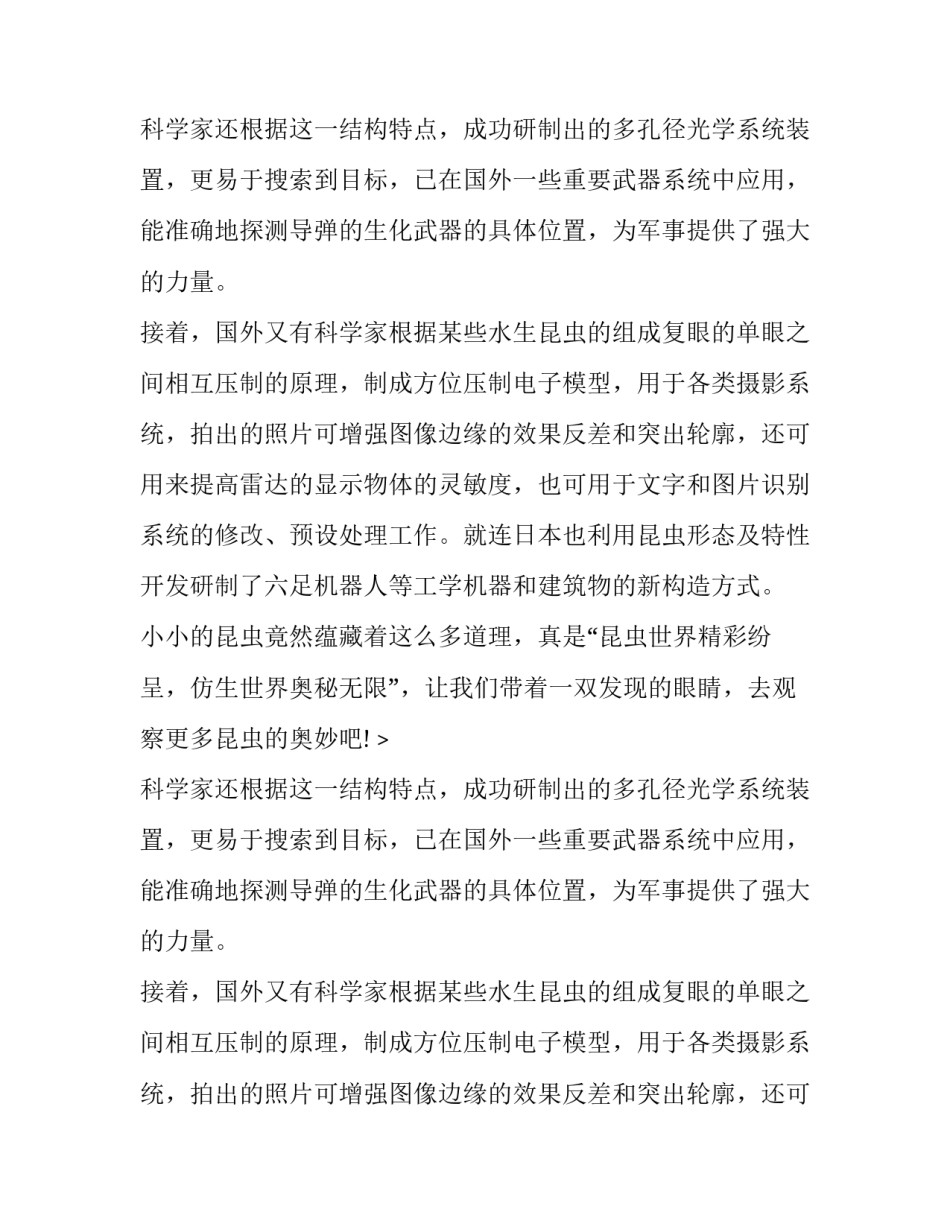 动植物的启示作文_第2页
