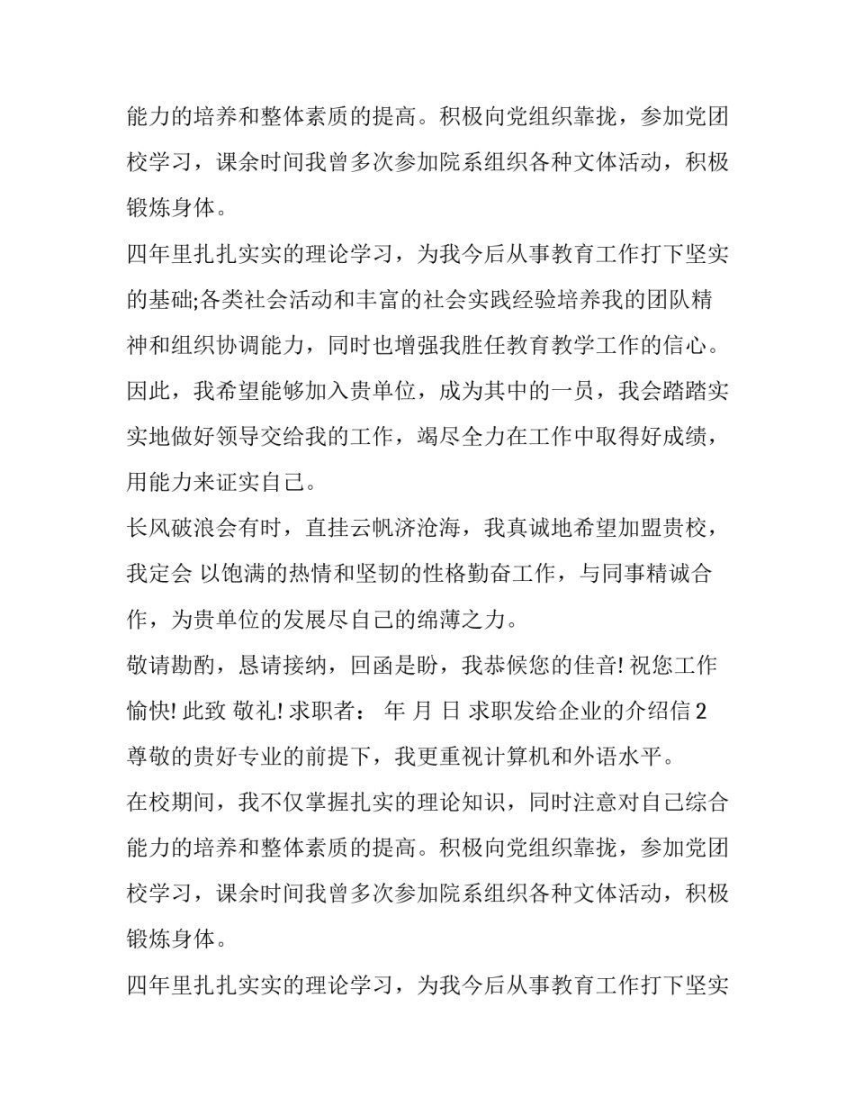 求职发给企业的介绍信_第2页