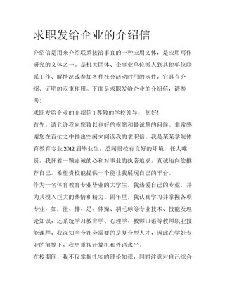 求职发给企业的介绍信