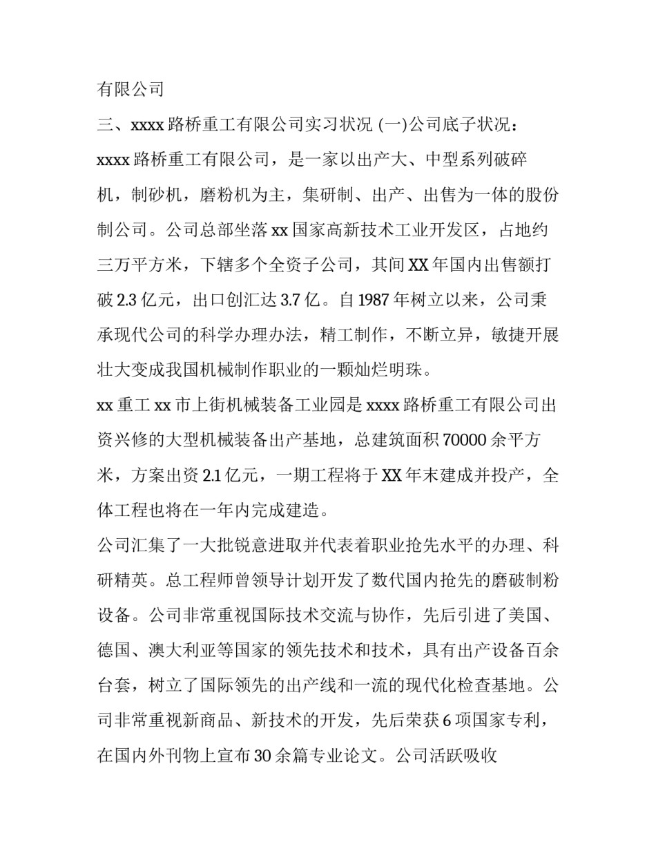 电子商务专业企业认知的实习报告_第2页