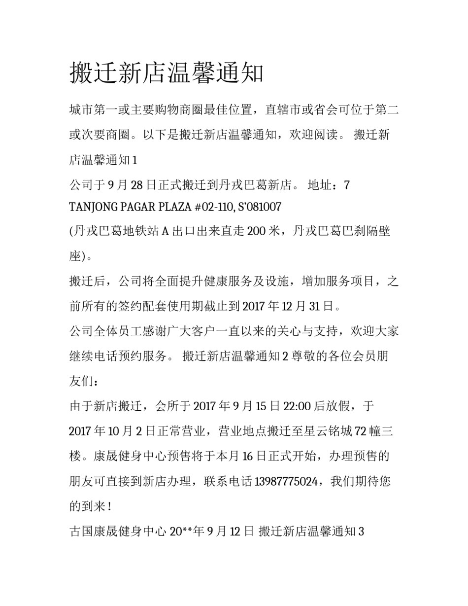 搬迁新店温馨通知_第1页