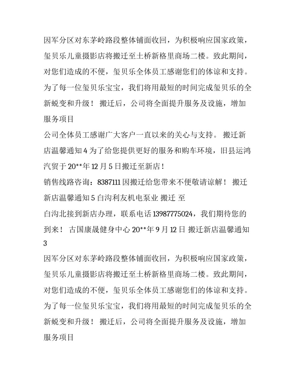 搬迁新店温馨通知_第2页