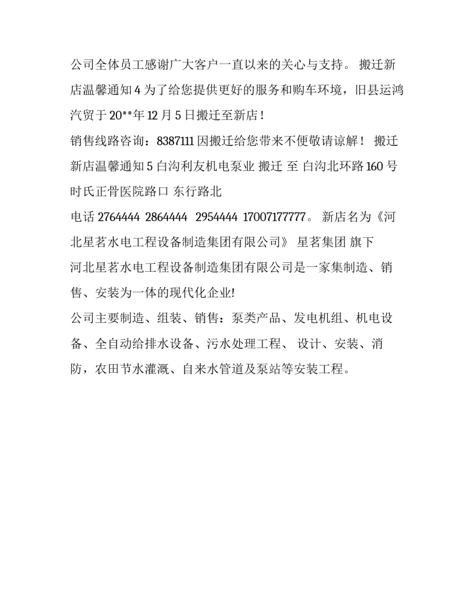 搬迁新店温馨通知_第3页