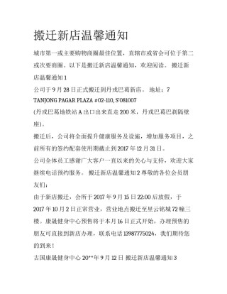搬迁新店温馨通知