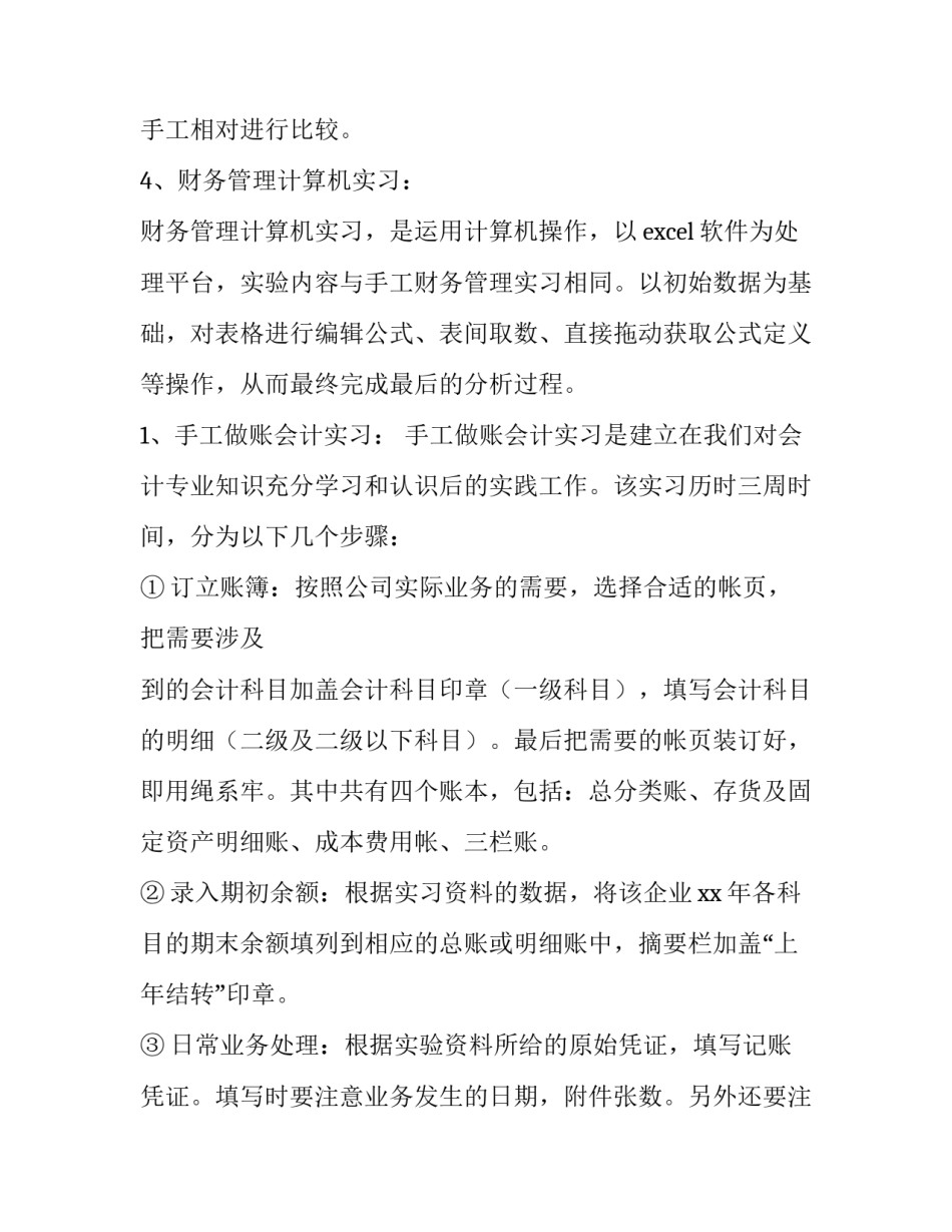 财管专业实训报告(十三篇)_第2页