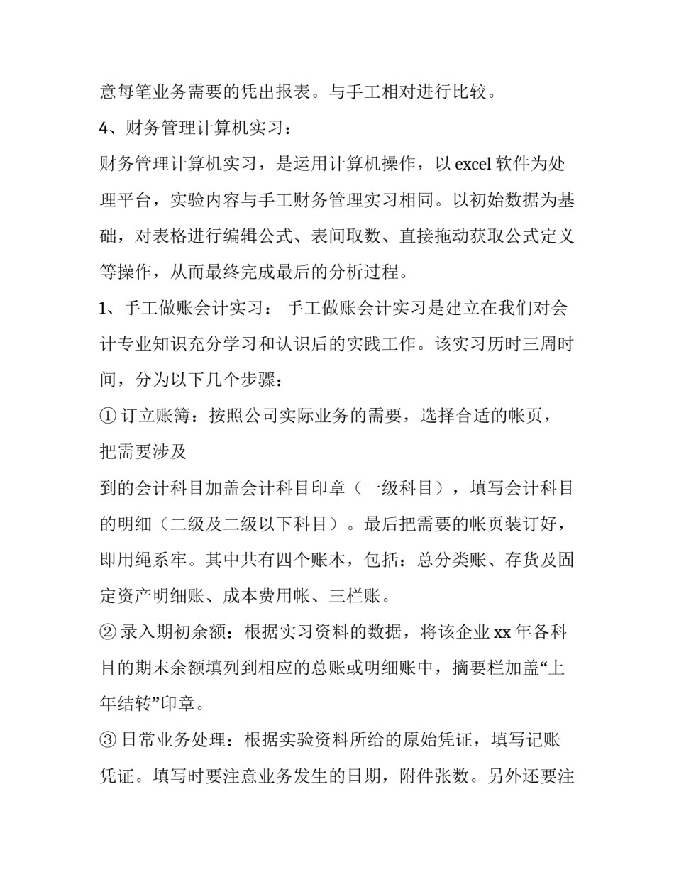 财管专业实训报告(十三篇)_第3页