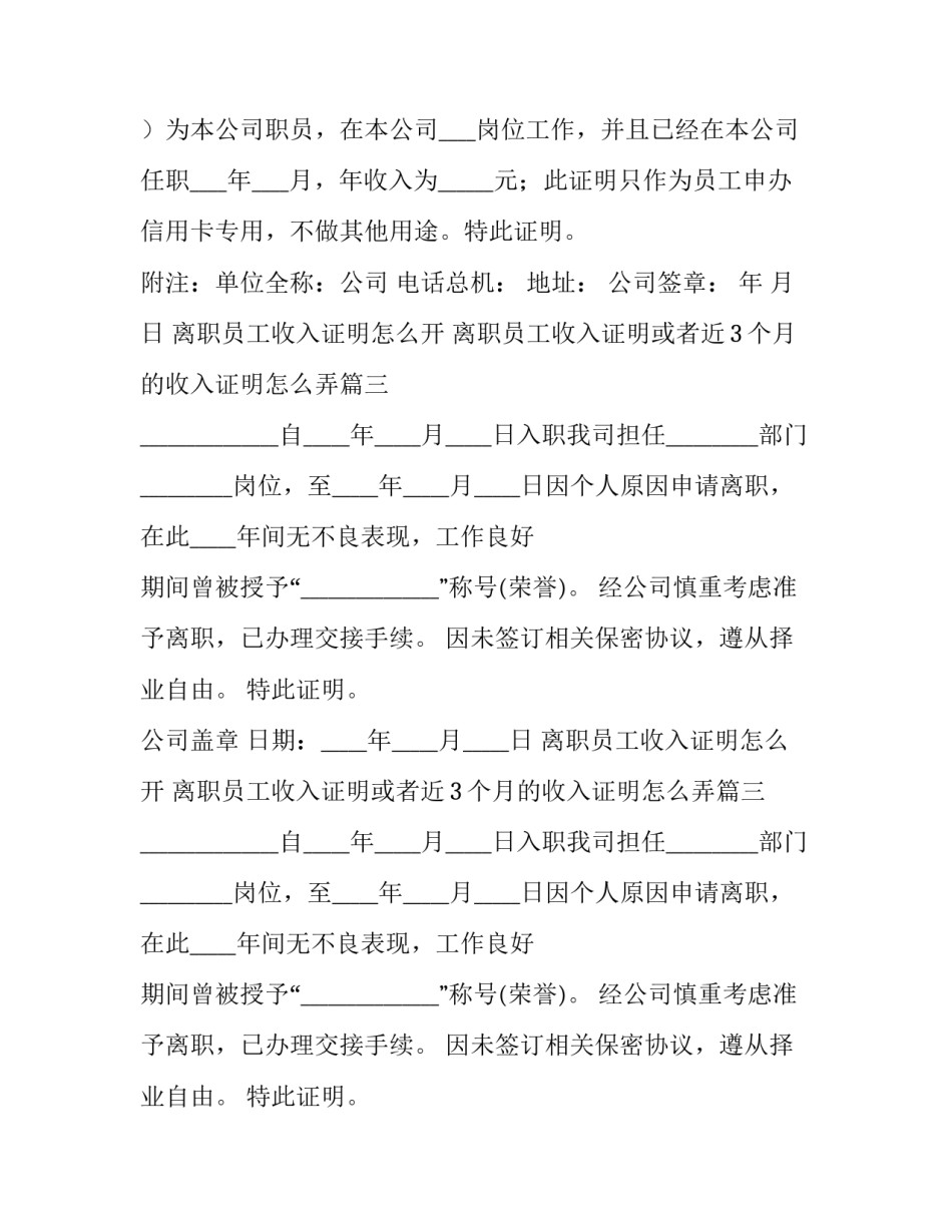 离职员工收入证明怎么开 离职员工收入证明或者近3个月的收入证明怎么弄(九篇)_第2页