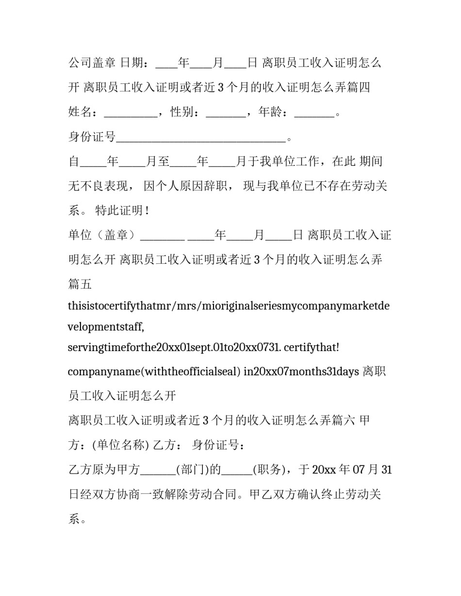 离职员工收入证明怎么开 离职员工收入证明或者近3个月的收入证明怎么弄(九篇)_第3页