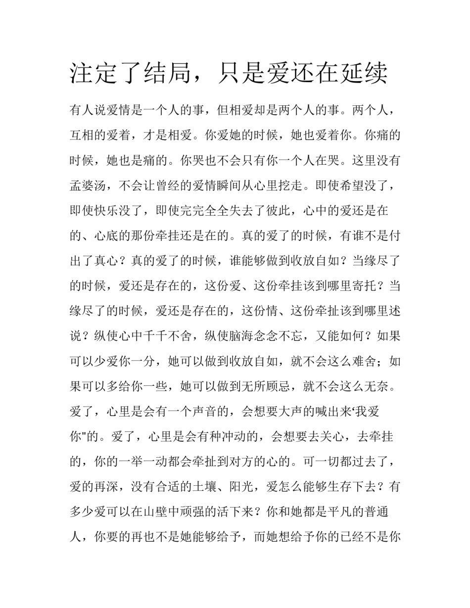 注定了结局，只是爱还在延续_第1页