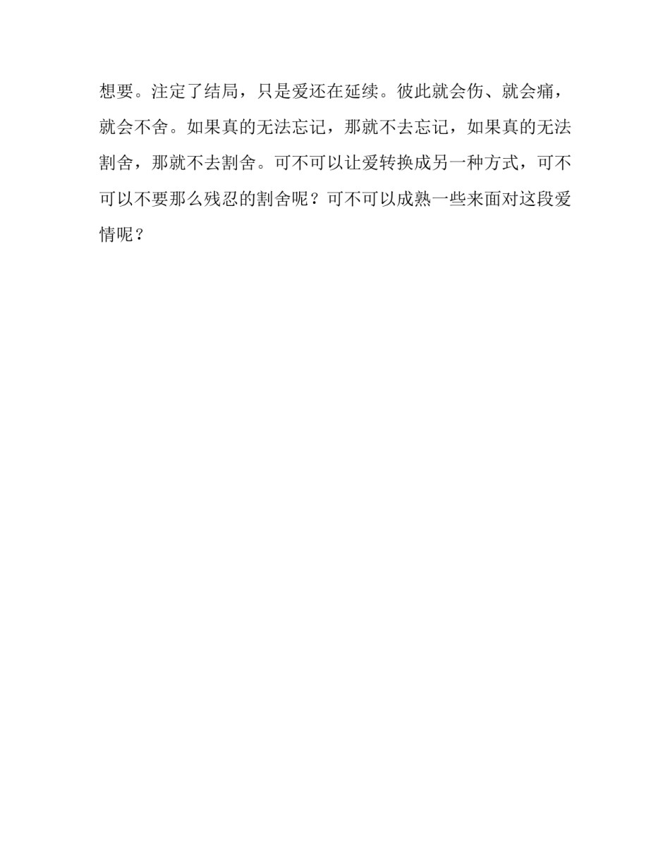 注定了结局，只是爱还在延续_第2页