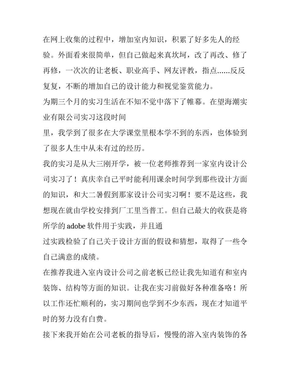 2023年室内设计毕业设计开题报告 室内毕业设计选题(三篇)_第2页
