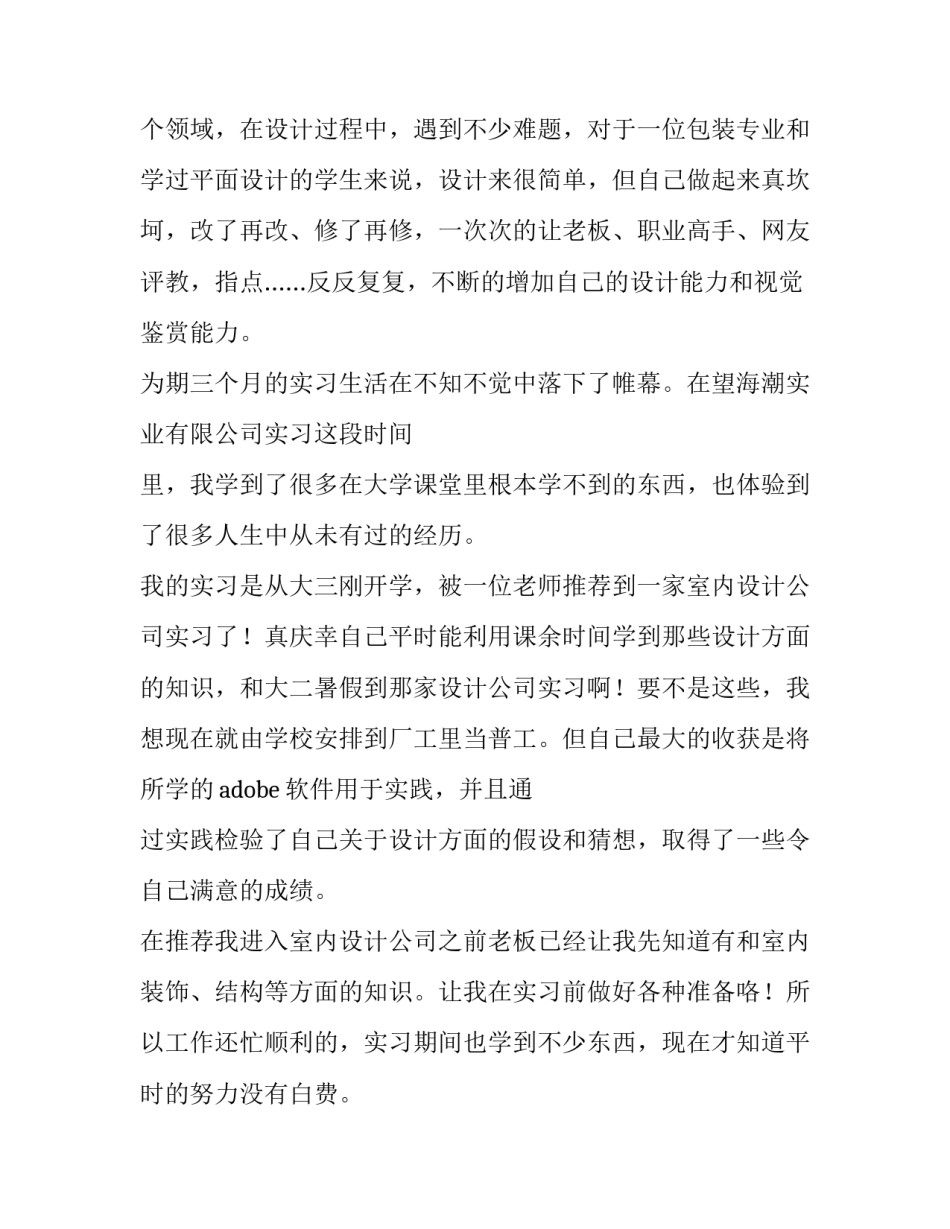 2023年室内设计毕业设计开题报告 室内毕业设计选题(三篇)_第3页