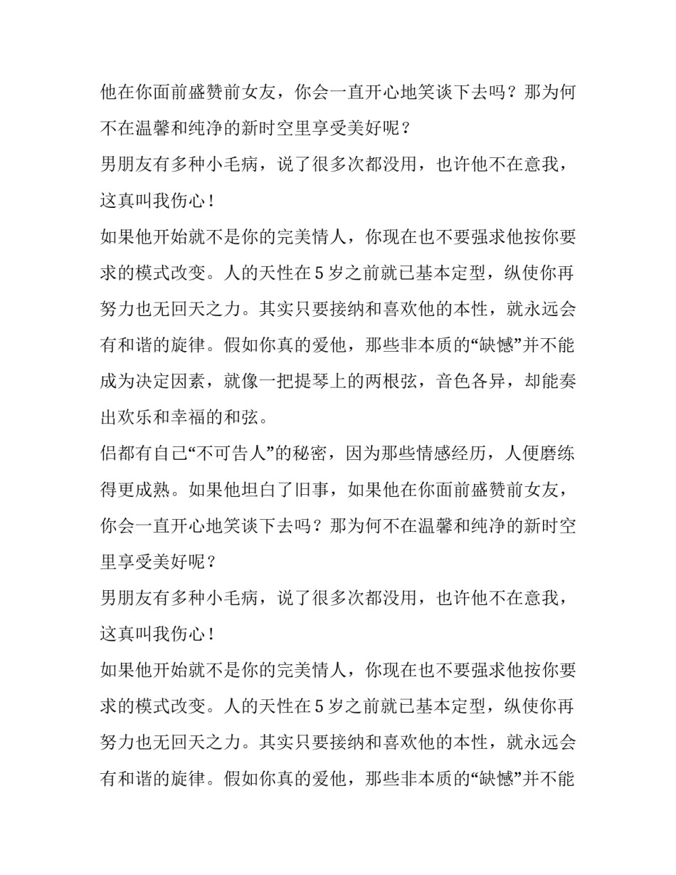 有些抱怨没必要纪实故事_第2页