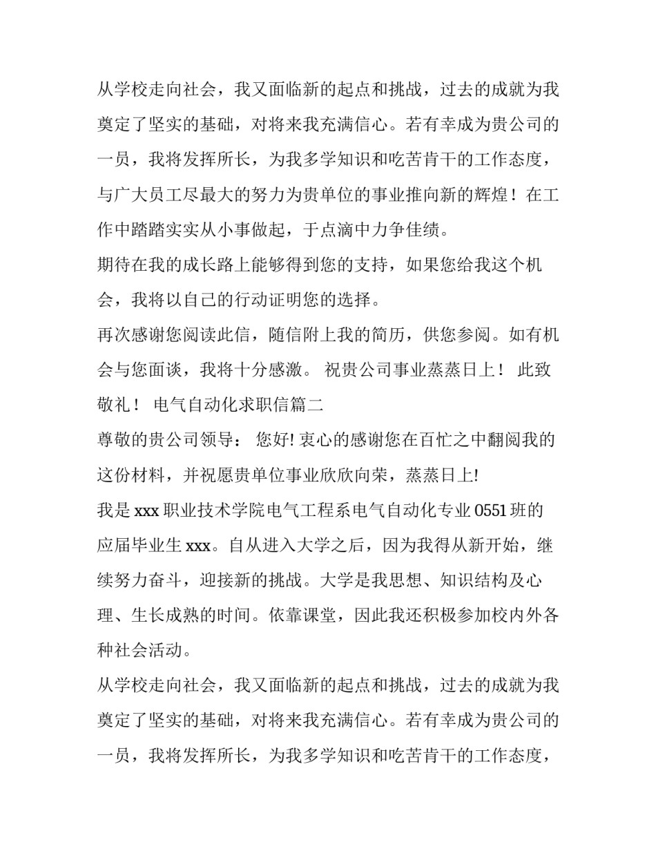 电气自动化求职信(三篇)_第2页