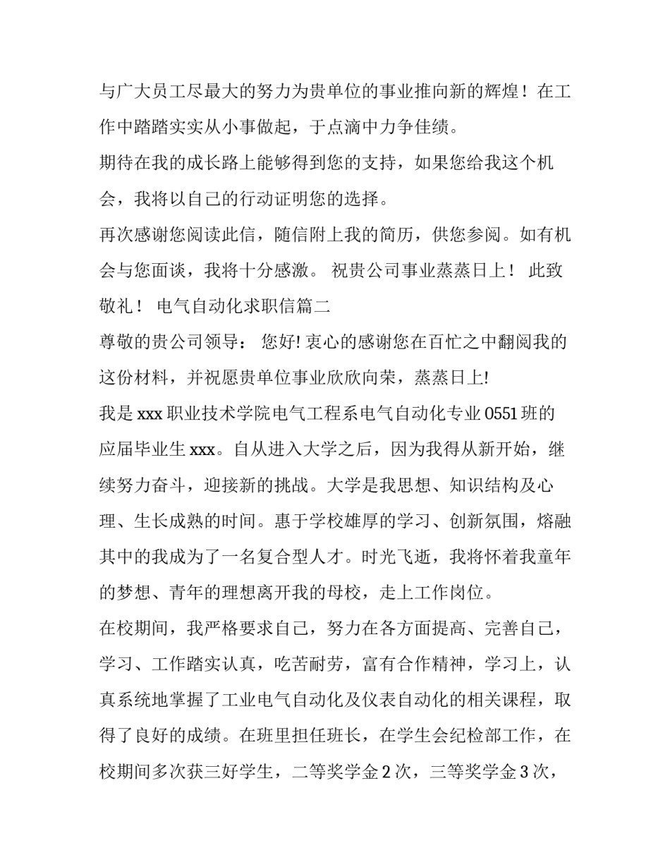 电气自动化求职信(三篇)_第3页