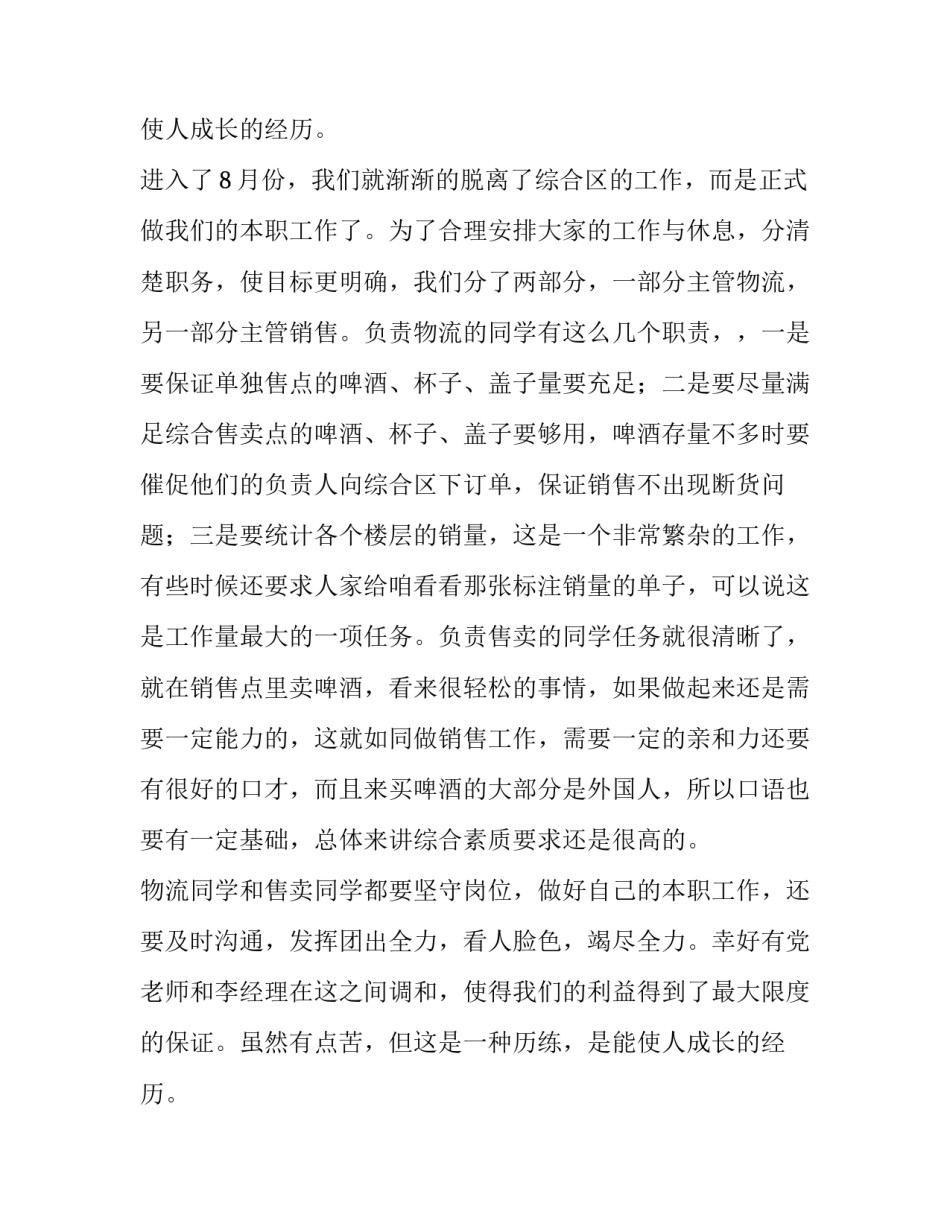 暑期个人社会实践报告范例_第2页
