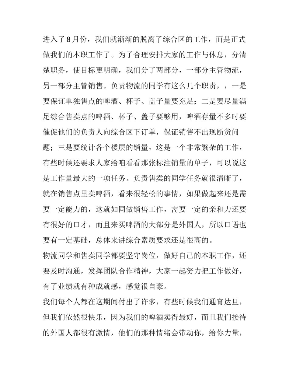 暑期个人社会实践报告范例_第3页