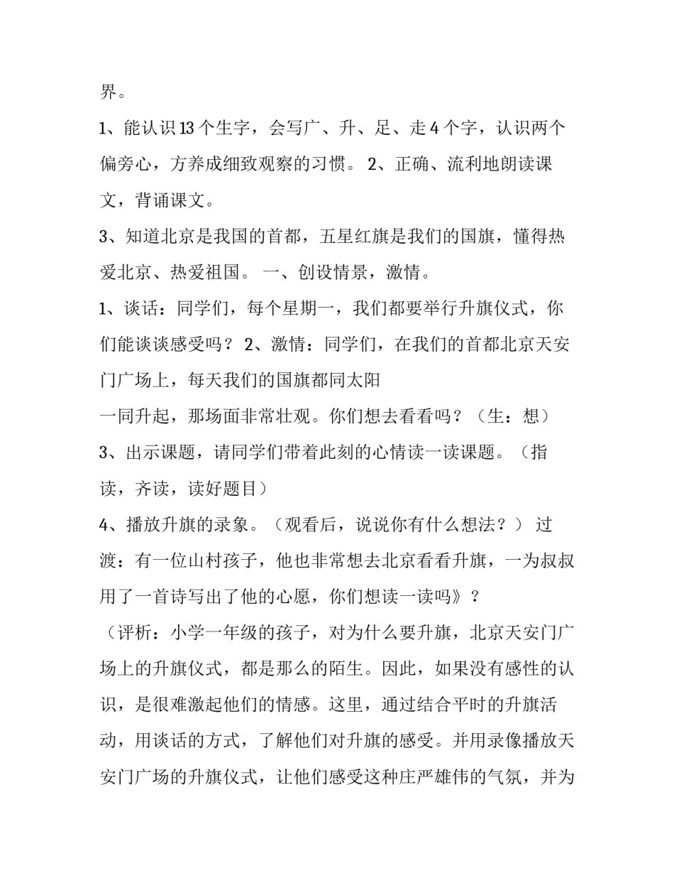 2023年小学一年级下册语文《我多想去看看》教案及反思 一年级下册我多想去看看课文教案(5篇)_第2页