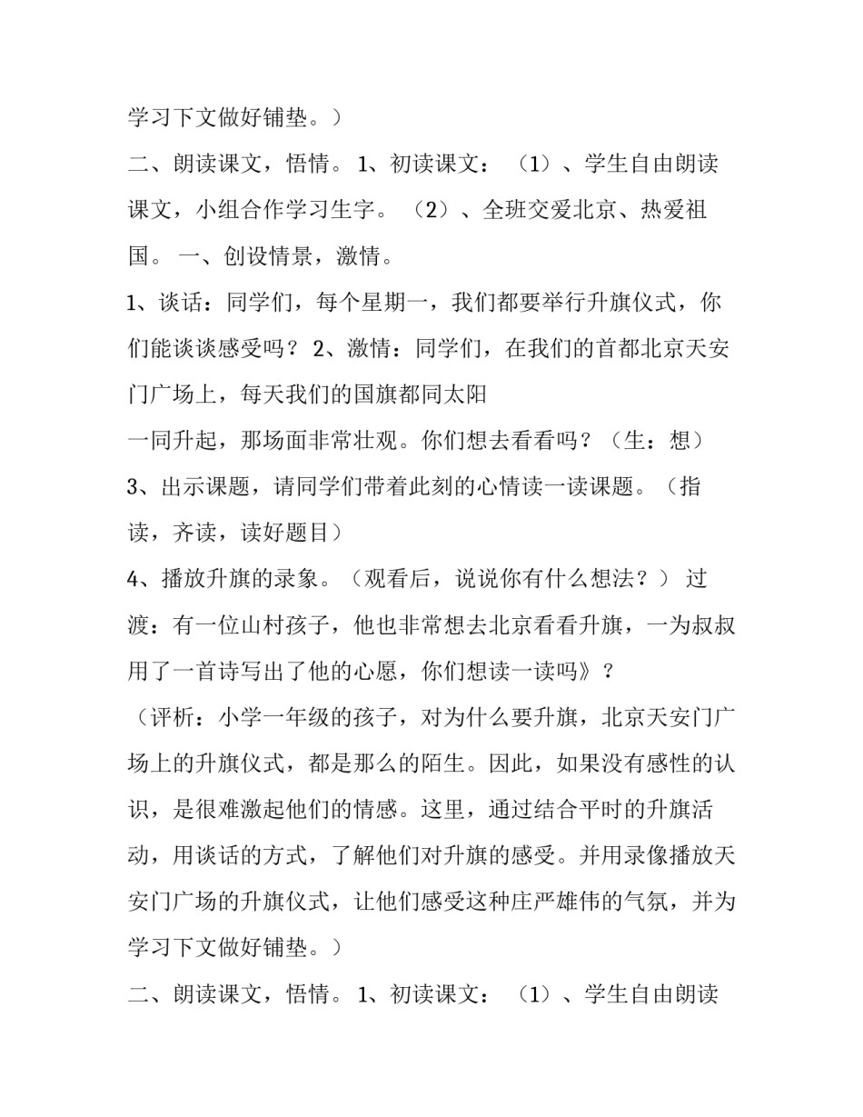 2023年小学一年级下册语文《我多想去看看》教案及反思 一年级下册我多想去看看课文教案(5篇)_第3页