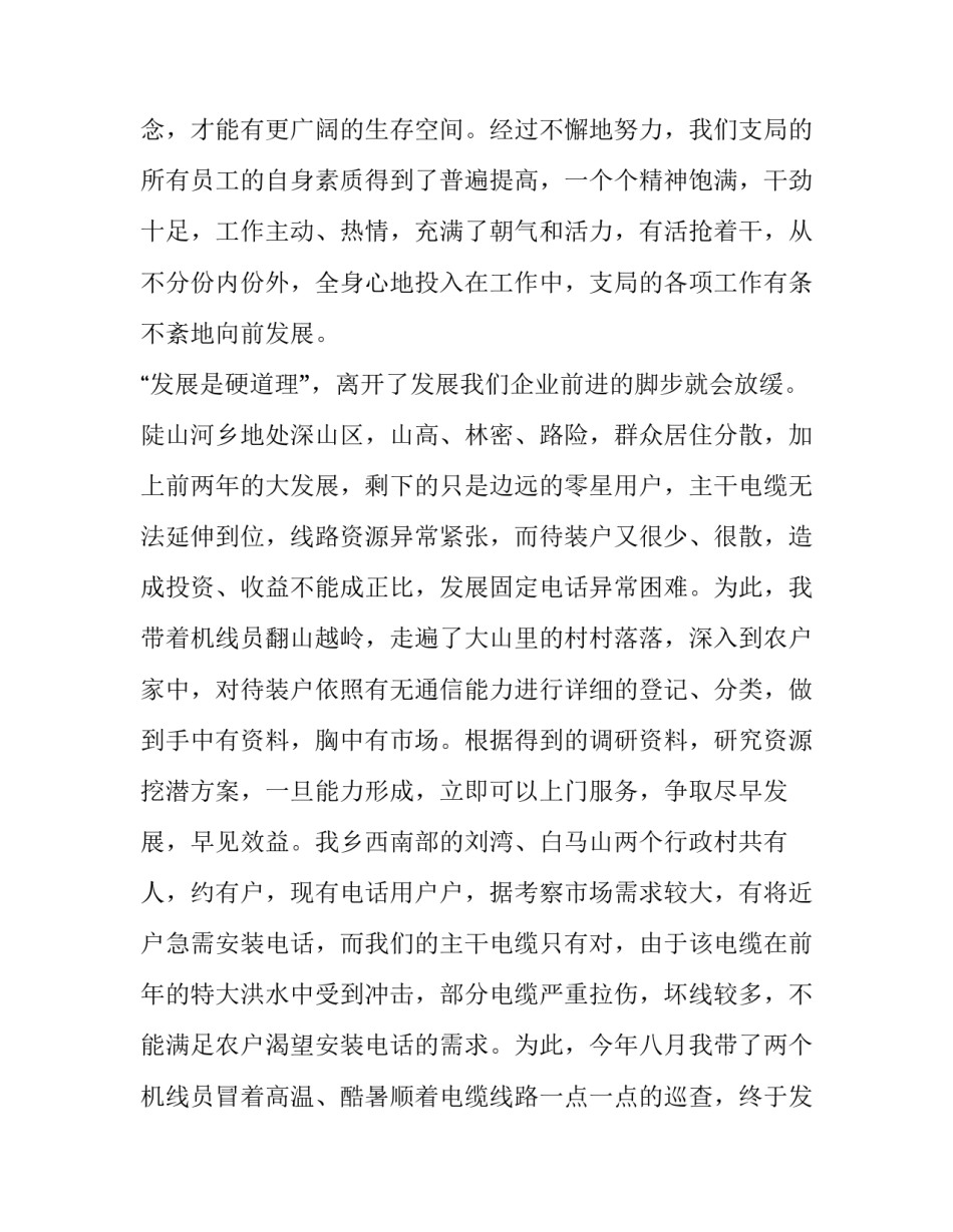 2023年电信行业述职报告(4篇)_第2页