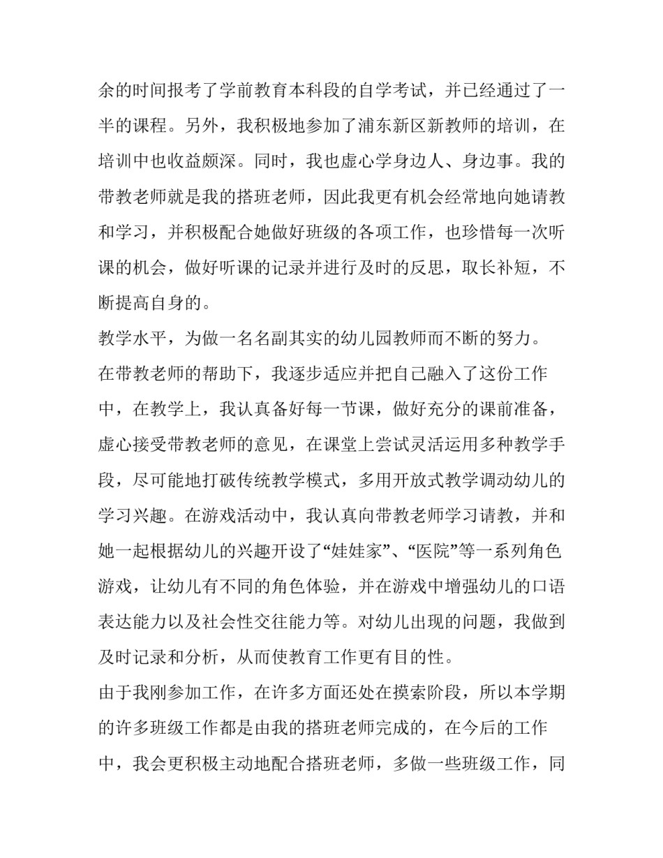 教师述职报告简短 教师述职报告德能勤绩廉(10篇)_第2页