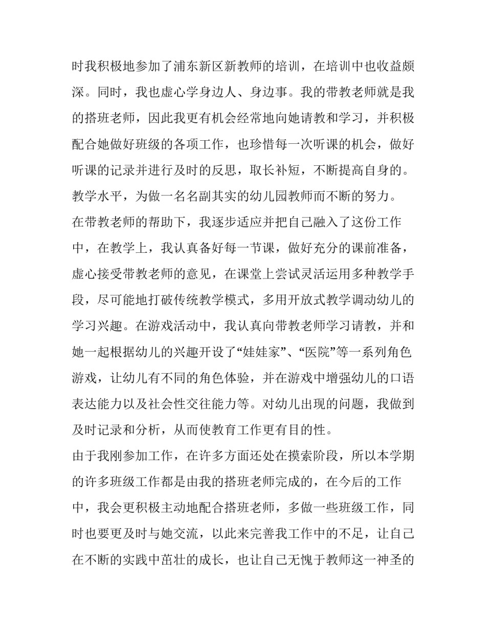 教师述职报告简短 教师述职报告德能勤绩廉(10篇)_第3页