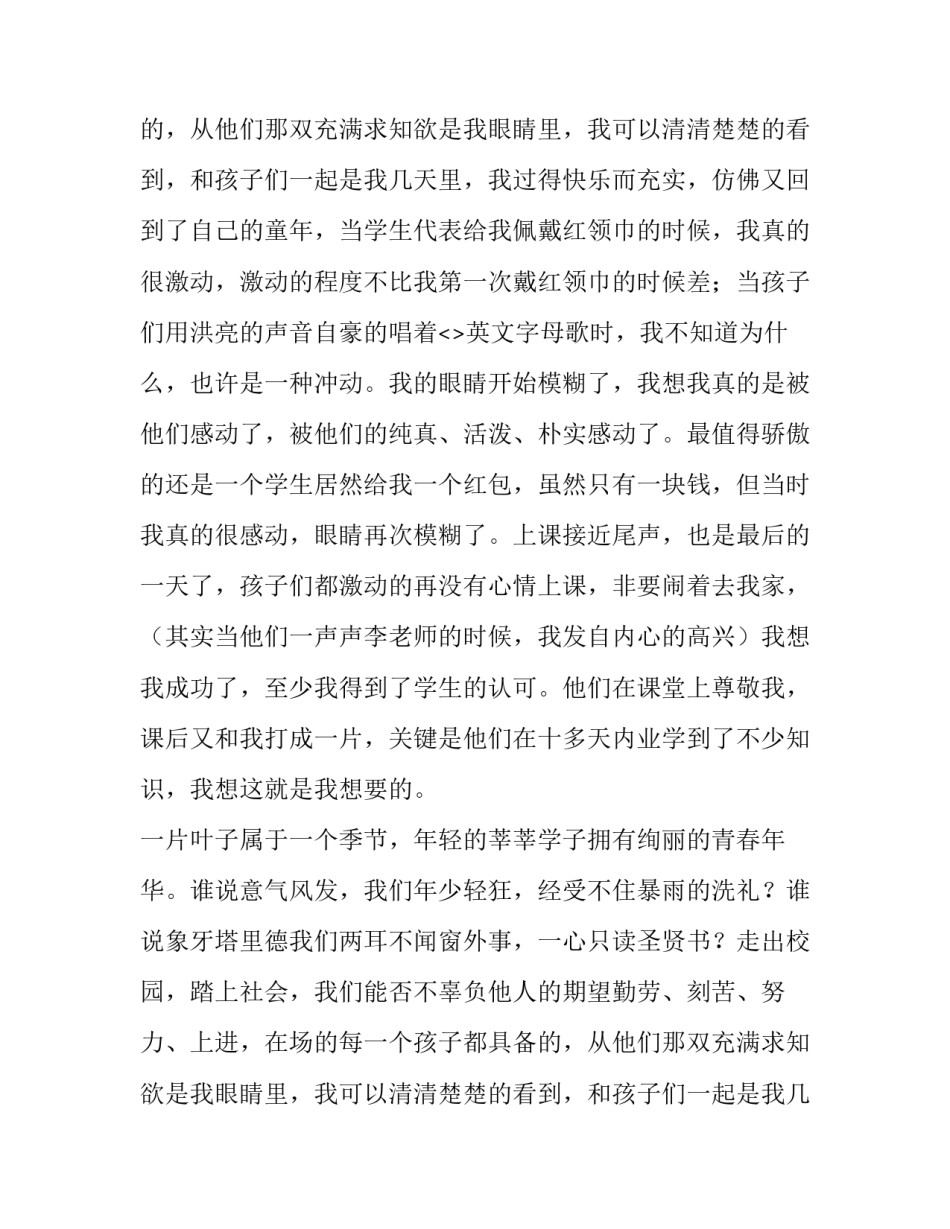 关于大学实习社会实践的报告_第2页
