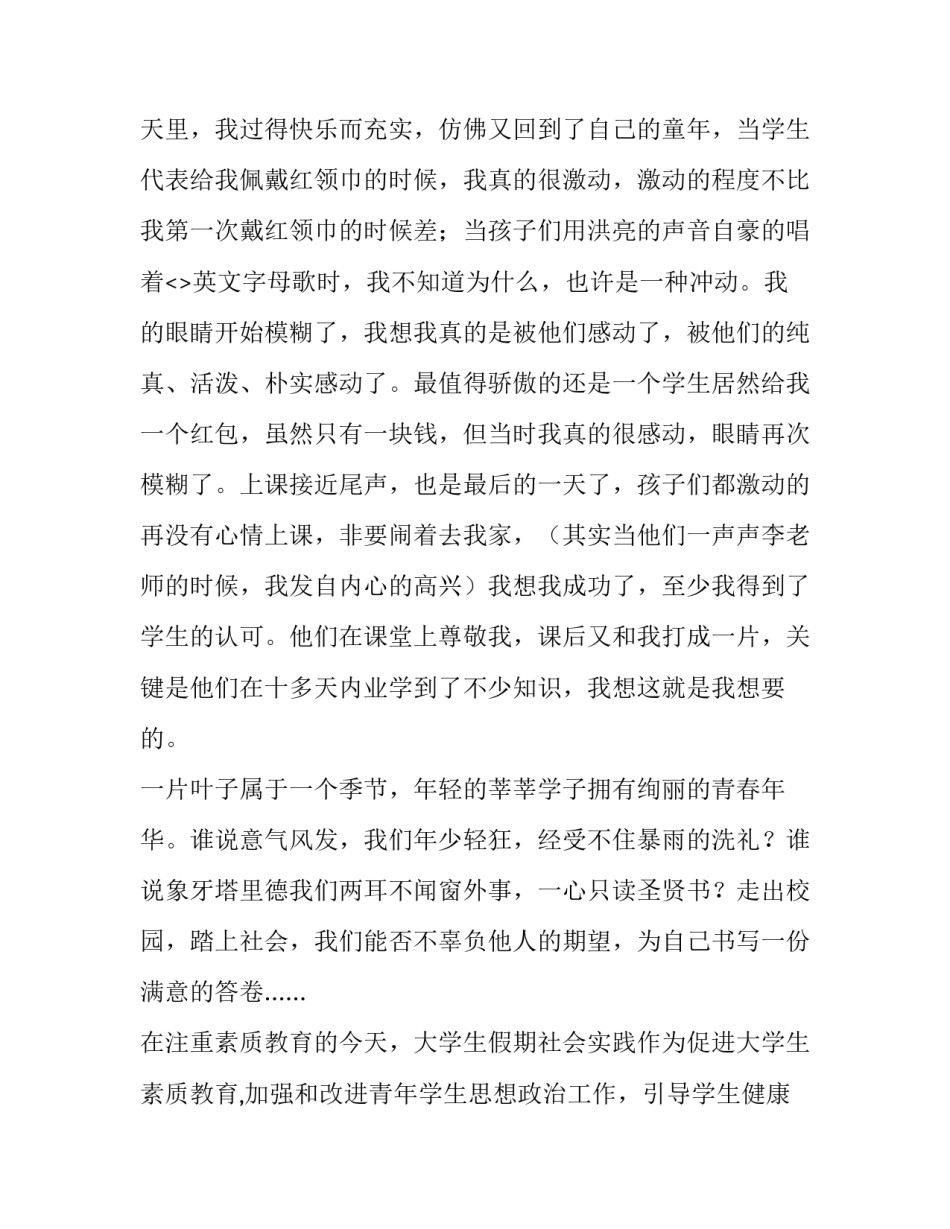 关于大学实习社会实践的报告_第3页