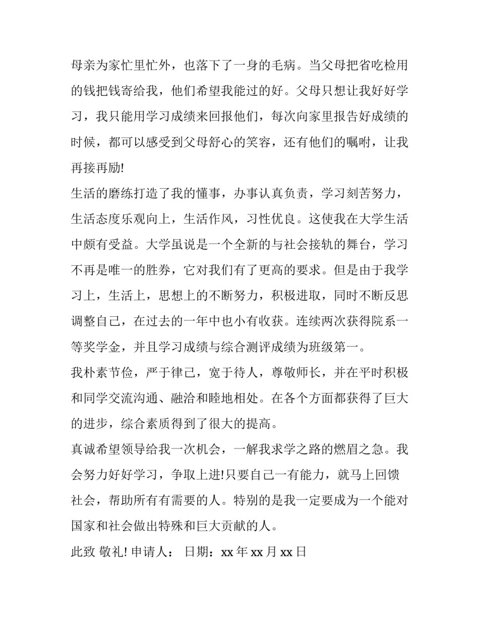 最新学生国家助学金申请书300字(十一篇)_第2页