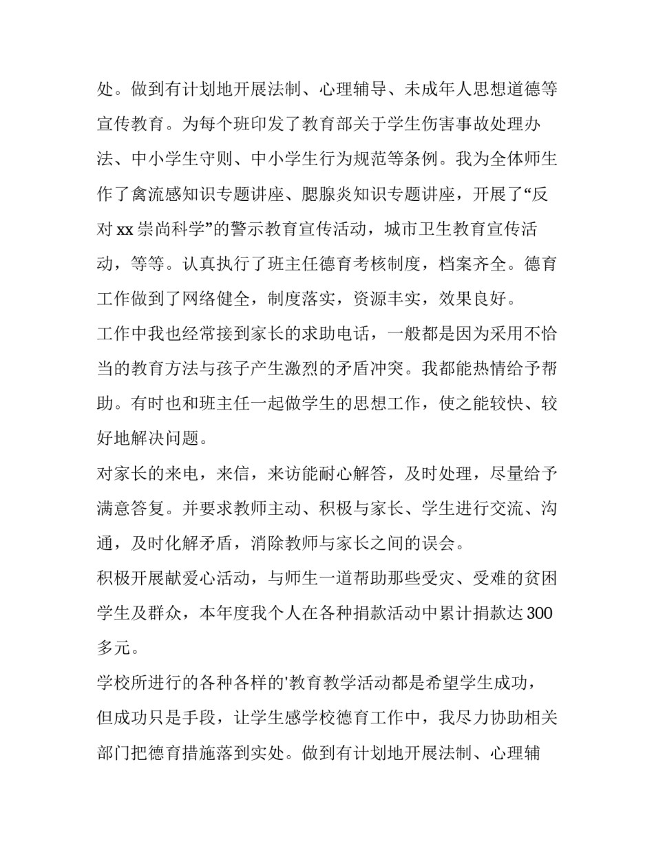 教导主任述职报告美篇(14篇)_第2页