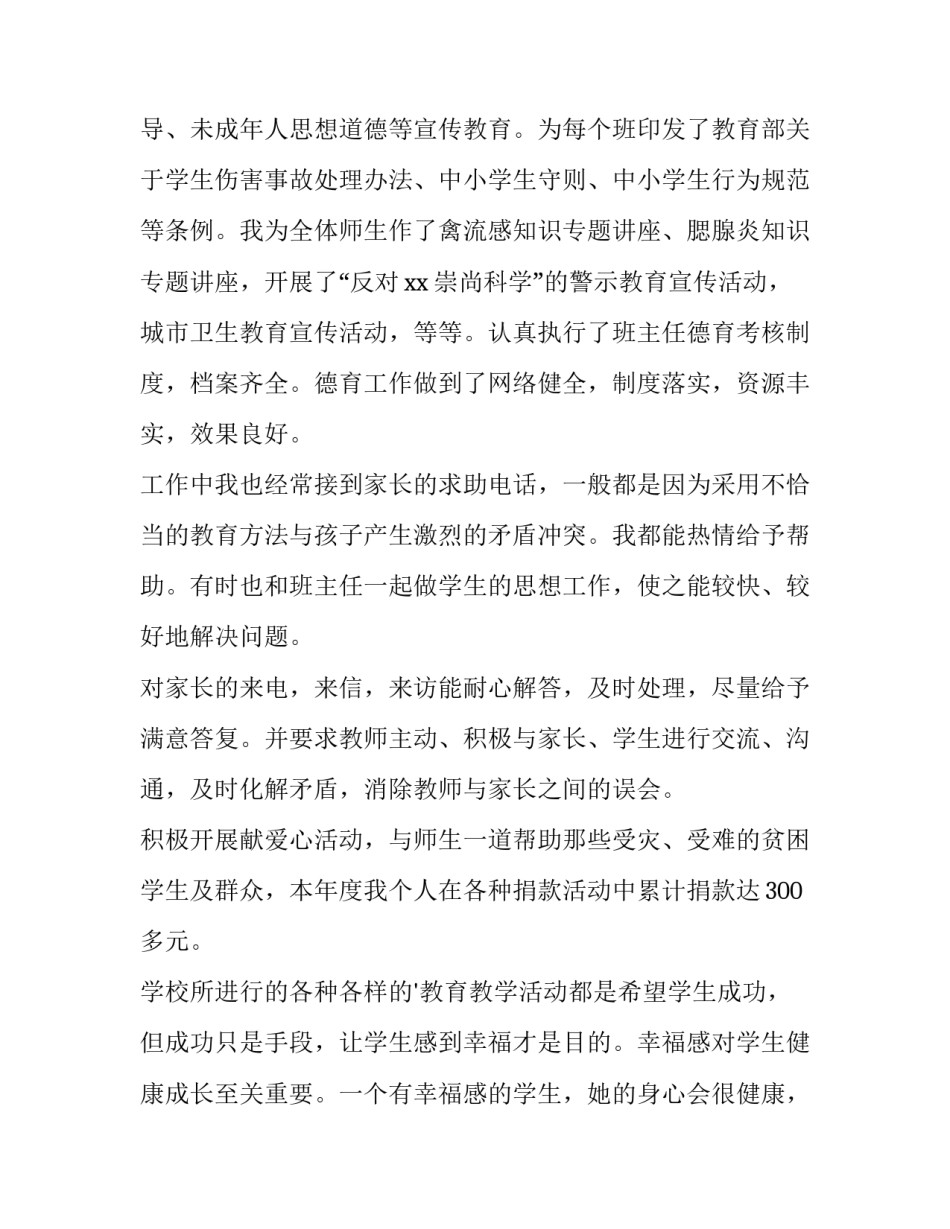 教导主任述职报告美篇(14篇)_第3页