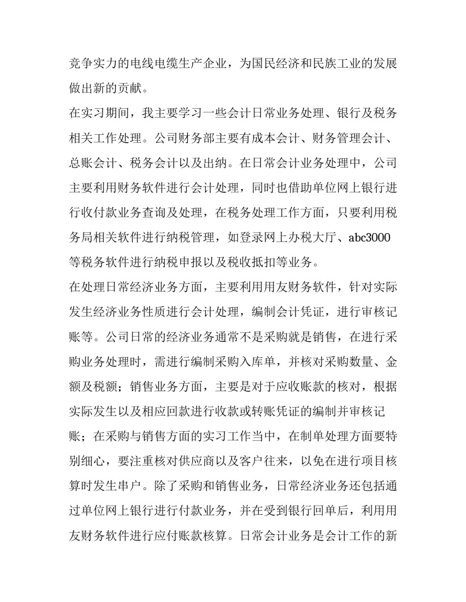 2023年碧桂园财务报表案例分析(四篇)_第2页