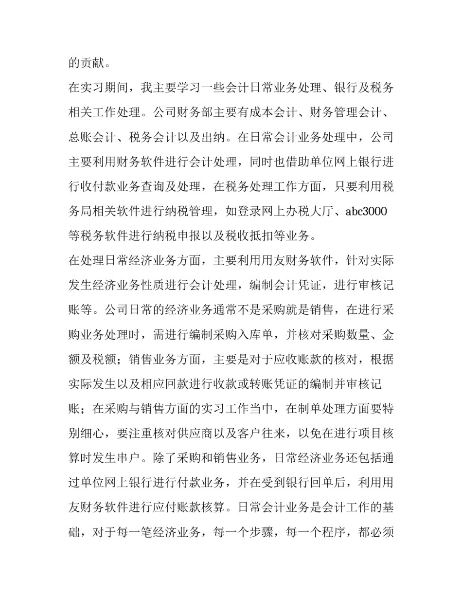 2023年碧桂园财务报表案例分析(四篇)_第3页