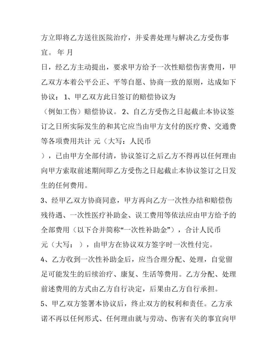 最新工伤性赔偿协议书 工伤赔偿协议书(优秀13篇)_第3页