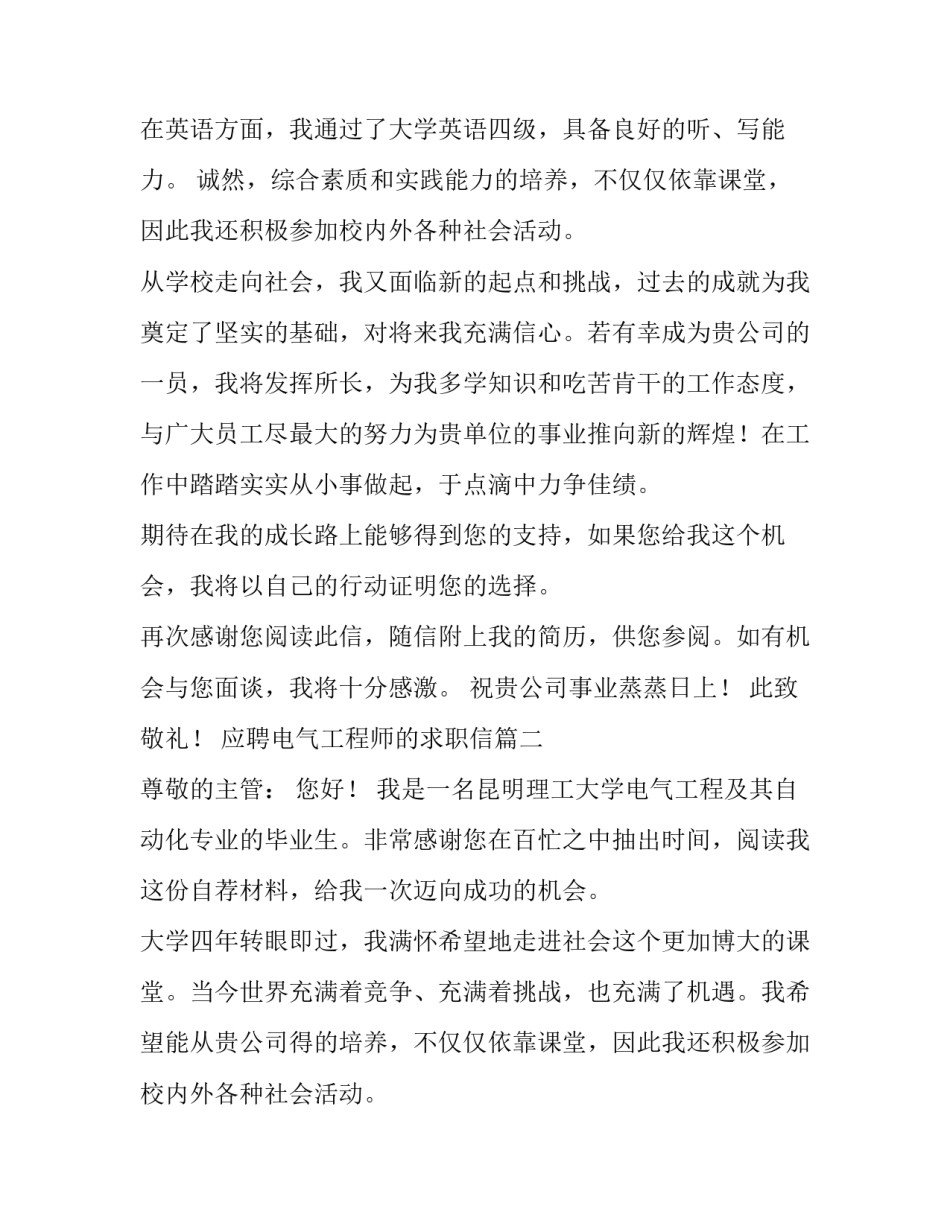 最新应聘电气工程师的求职信(3篇)_第2页