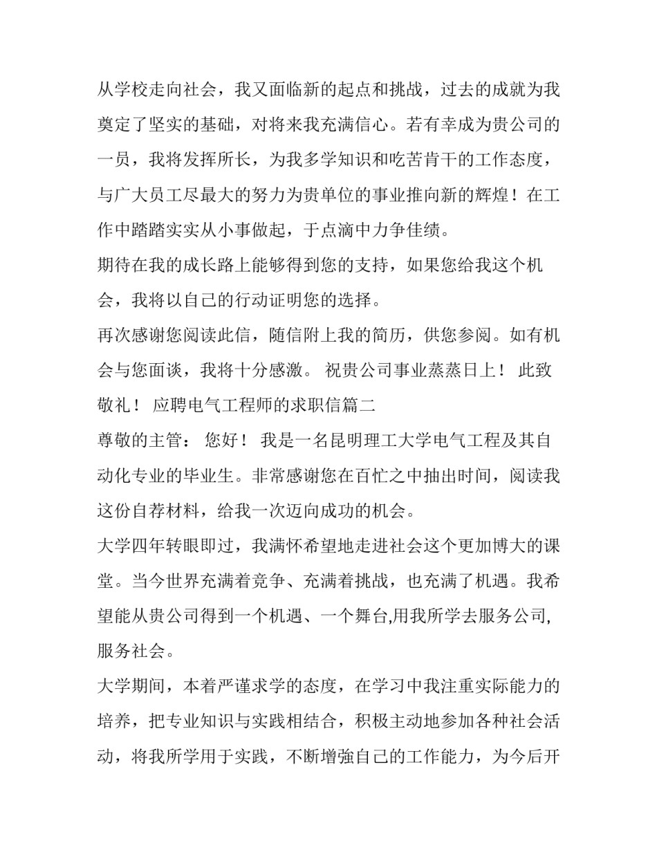 最新应聘电气工程师的求职信(3篇)_第3页