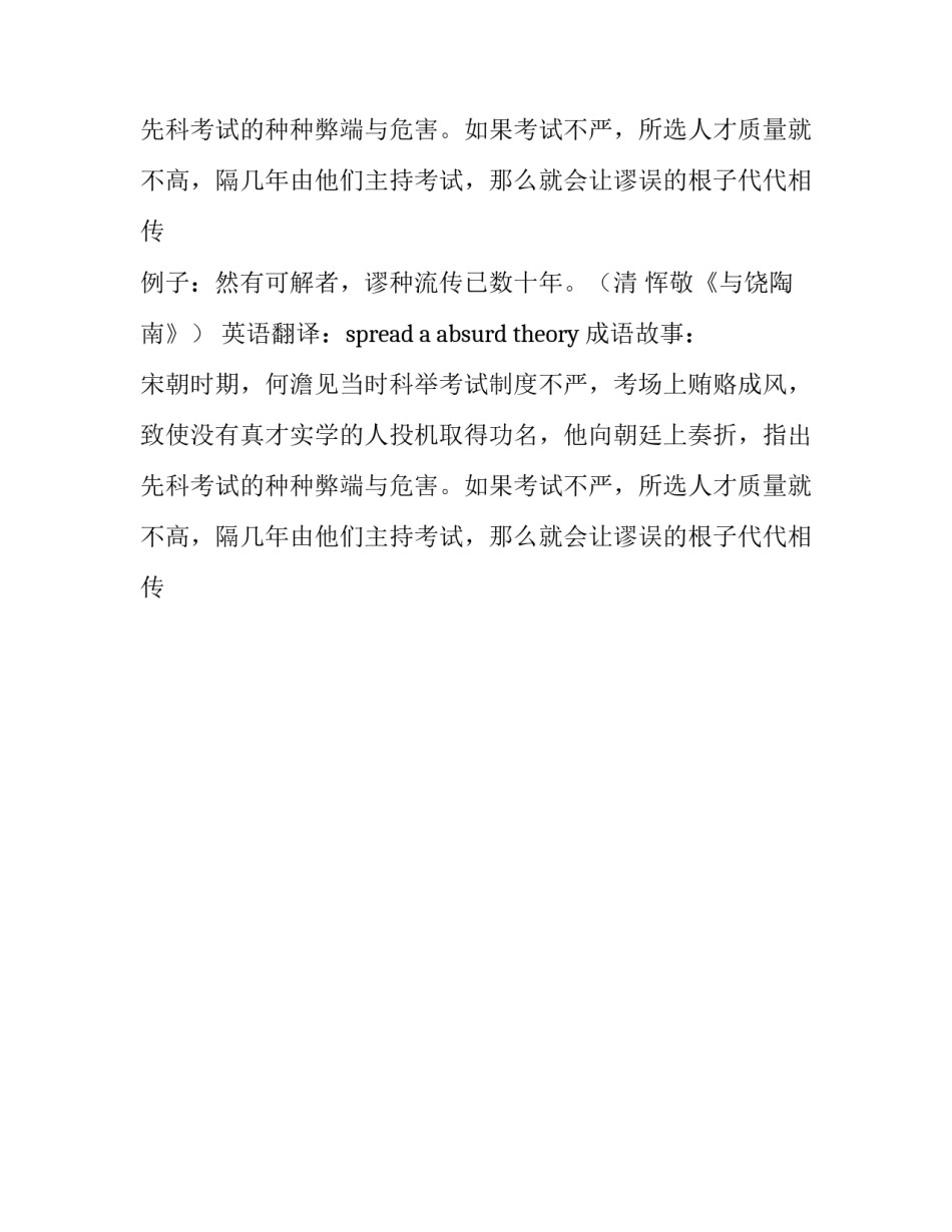 谬种流传的成语故事_第2页