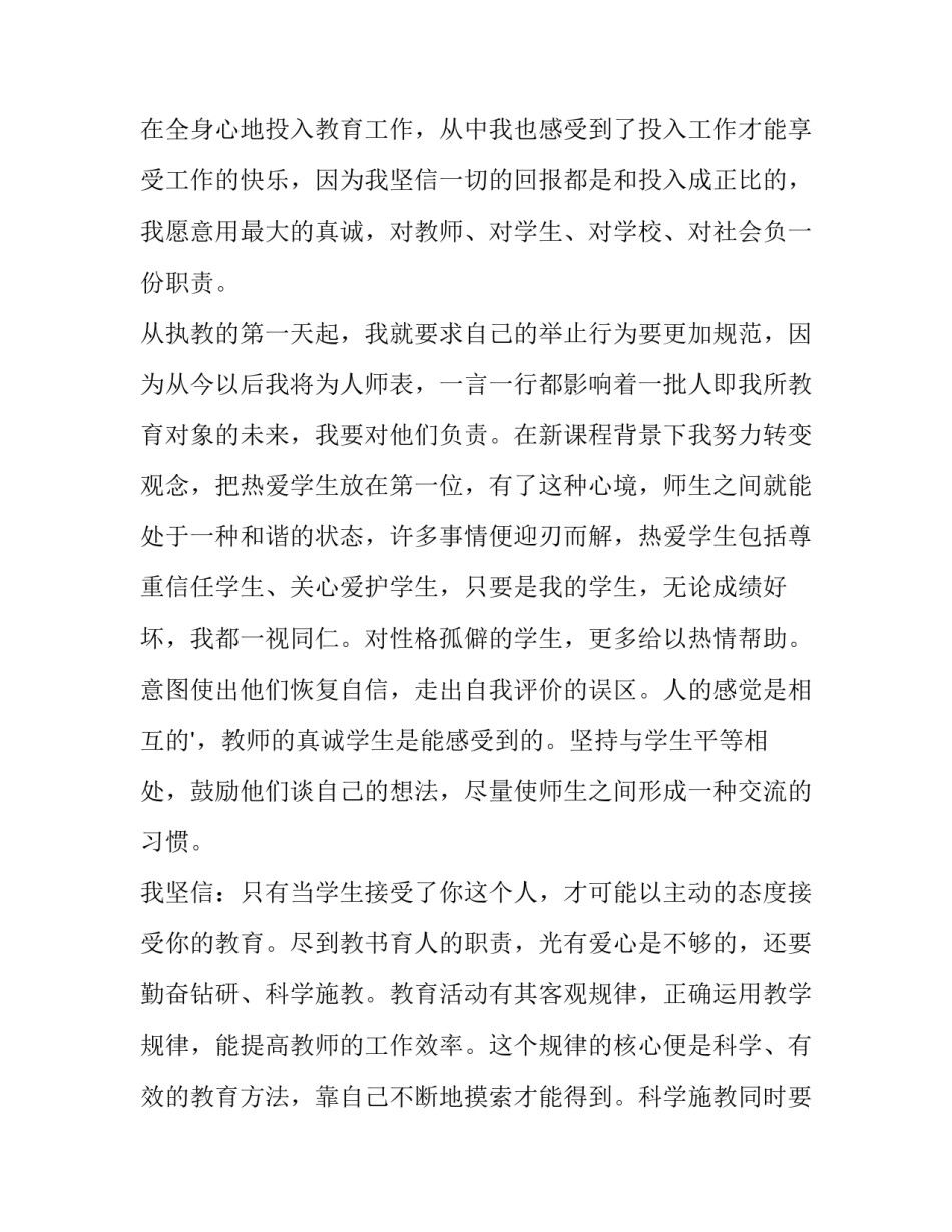 最新小学教导主任述职报告德能勤绩廉(15篇)_第2页