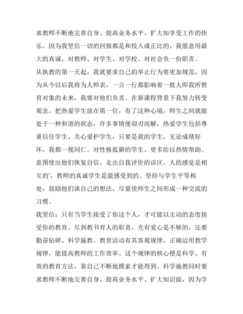 最新小学教导主任述职报告德能勤绩廉(15篇)_第3页