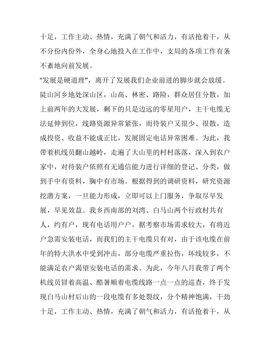 电信公司述职报告(4篇)_第1页