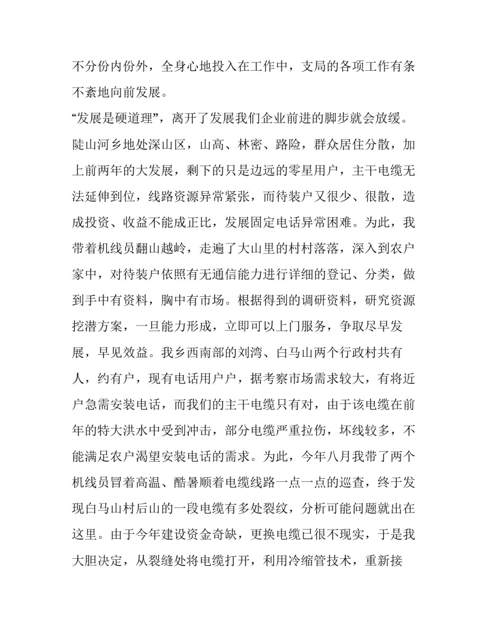 电信公司述职报告(4篇)_第2页
