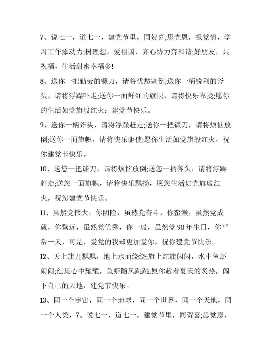 关于七一建党节的贺词合集_第2页