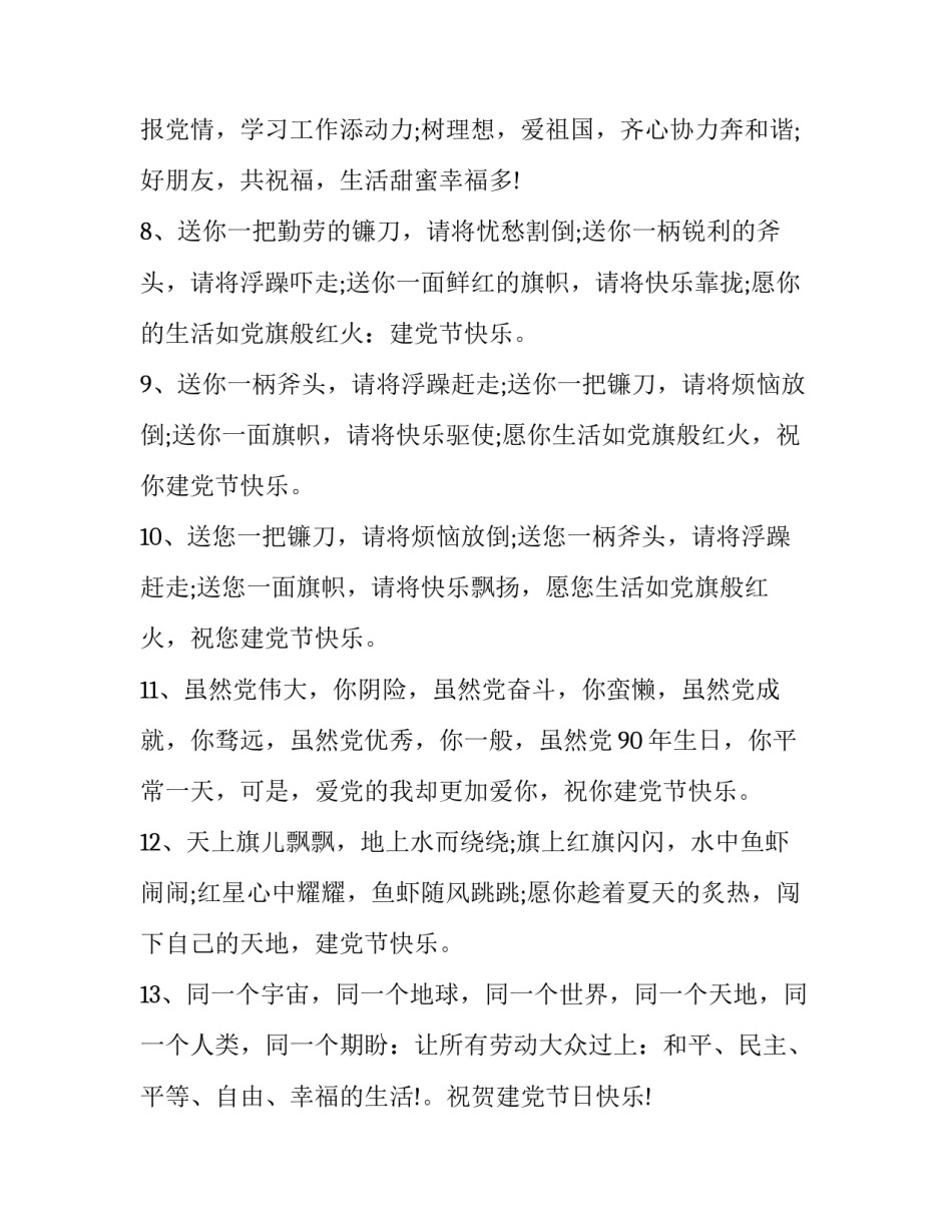 关于七一建党节的贺词合集_第3页