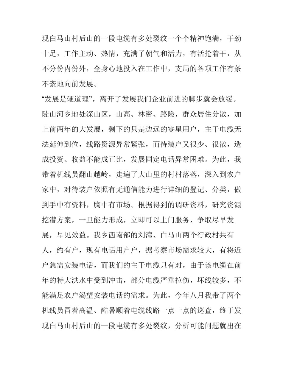 最新电信行业述职报告 电信述职报告(四篇)_第3页