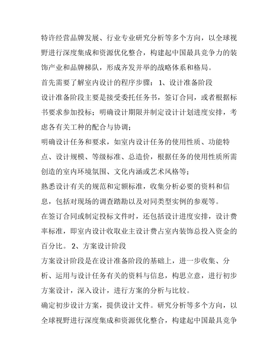 最新室内设计毕业设计开题报告(7篇)_第2页