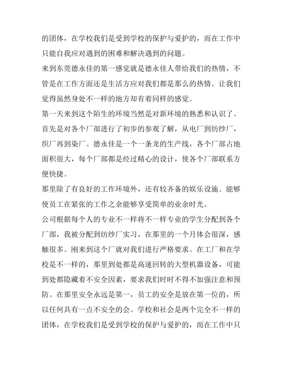 最新纺织厂实践报告(三篇)_第2页