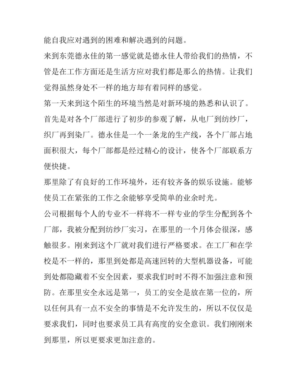 最新纺织厂实践报告(三篇)_第3页