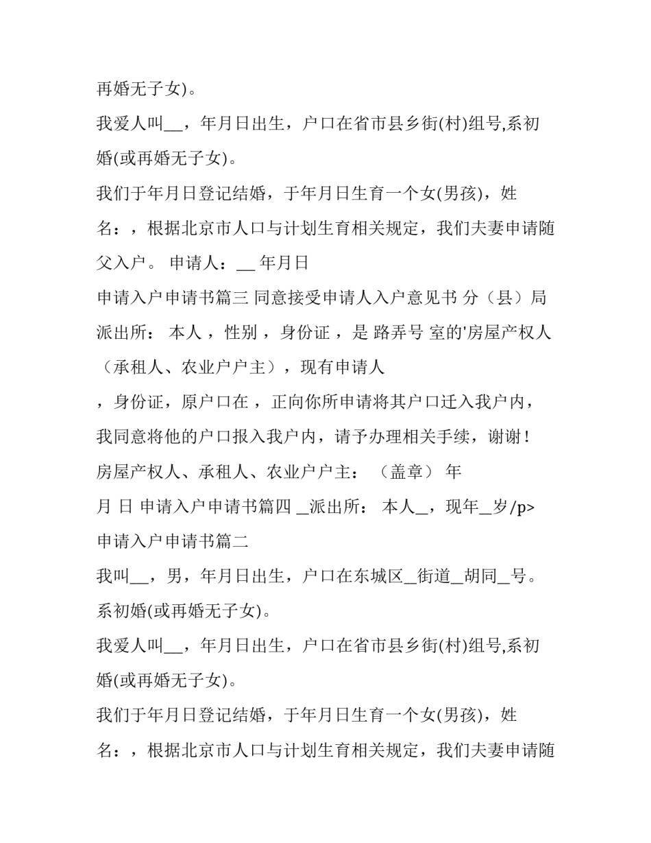 最新申请入户申请书(通用12篇)_第2页